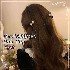 パール ビジュー ヘアピン 2個 クリップ ヘアアクセサリー 真珠 韓国 黒