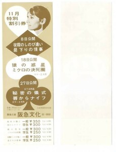 夜霧のしのび逢い 昼下がりの事情 猿の惑星 ほか 映画 特別割引券 阪急三宮阪急文化 hk060 並品