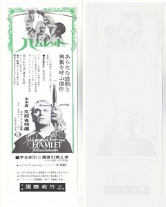 HAMLET ハムレット　映画 学生割引ご鑑賞引換え券 三宮国際松竹 hk114 並品