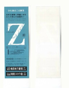 Ｚ イーストマンカラー 映画 学生割引ご引換券 梅田地下劇場 南街スカラ座 hk162 並品