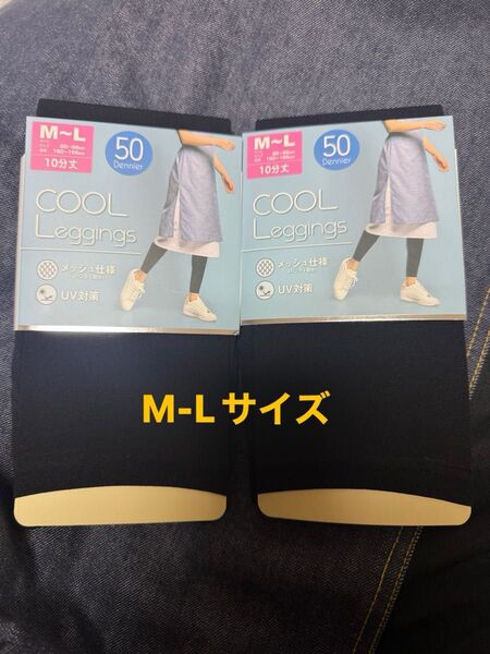 クールレギンス 黒 サイズM-L 二足組 50デニール 新品未使用 メッシュ仕様 10分丈
