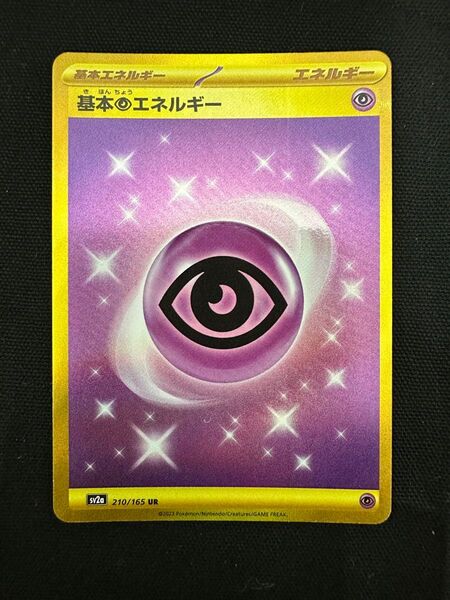 基本超エネルギー UR ポケモンカード151収録