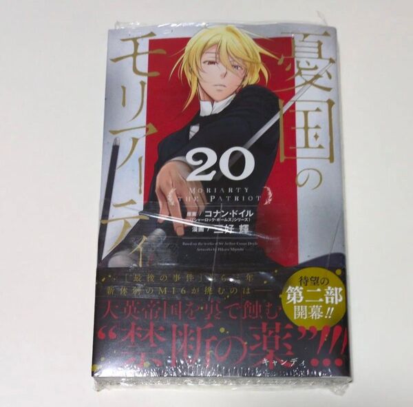 憂国のモリアーティ 漫画