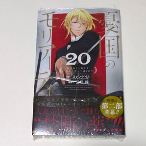 憂国のモリアーティ 本 漫画