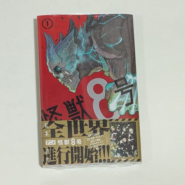 コミックス 漫画 怪獣8号