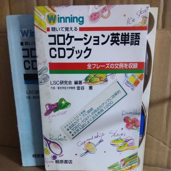 コロケーション英単語CDブック