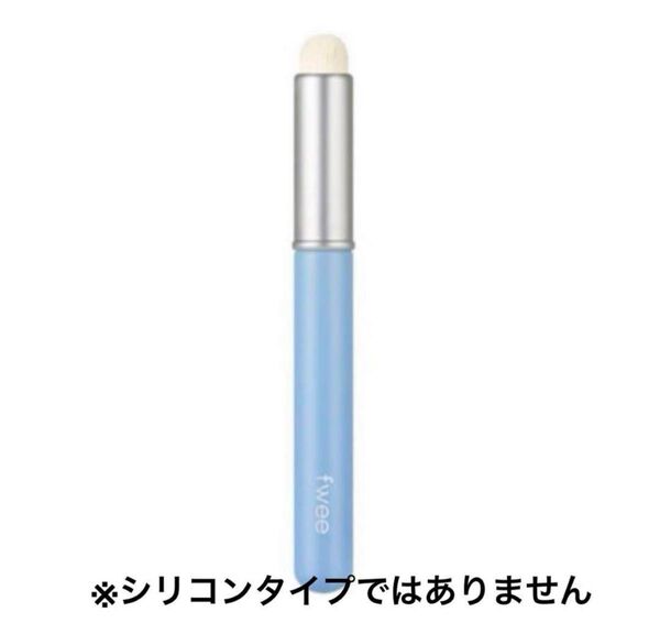 【新品未使用】fwee フィー フィンガーライクリップブラシ BrushType