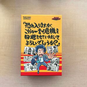 よしもとボードゲーム 恐れ入りますが、こちらの一言で危機を回避させていただいてよろしいでしょうか?
