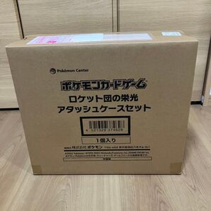 ロケット団の栄光 アタッシュケースセット
