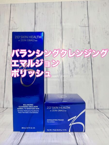 ゼオスキン バランシングクレンジングエマルジョン ポリッシュ スクラブ セット