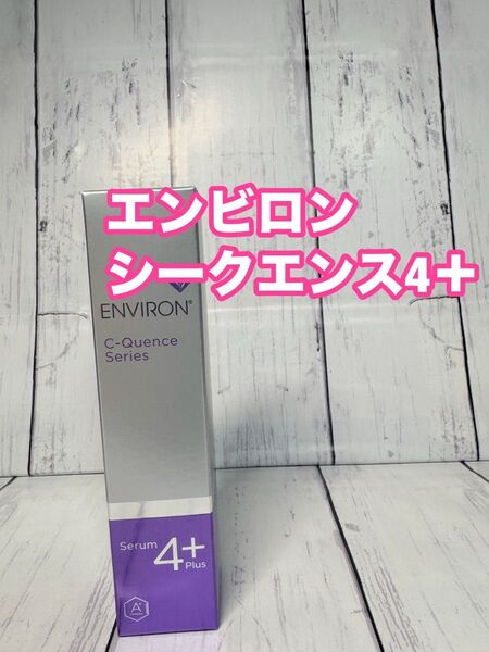 エンビロン ENVIRON C-クエンスセラム4+ シークエンスセラム 最新ロット