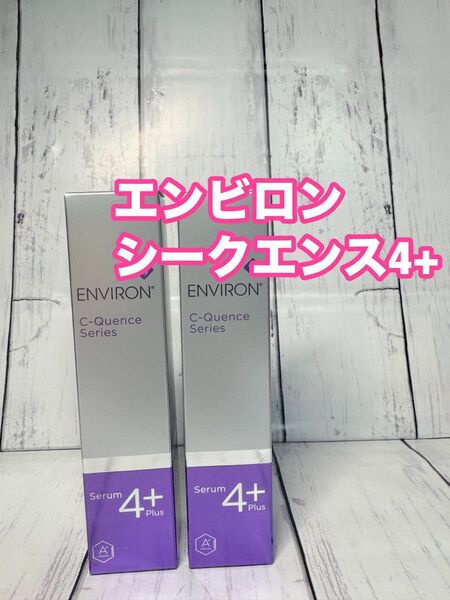 エンビロン ENVIRON C-クエンスセラム4+ シークエンスセラム 2個セット