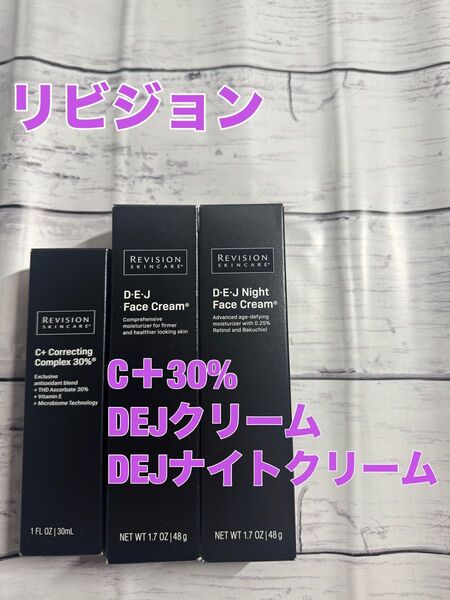 リビジョン DEJフェイスクリーム DEJナイトフェイスクリーム C+コレクティングコンプレックス30%