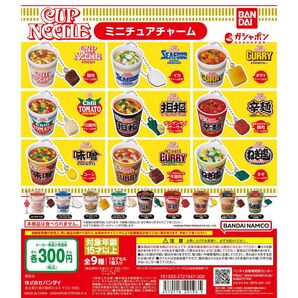 人気 ガチャガチャ 日清 カップヌードル ミニチュアチャーム 変わり種 4点set