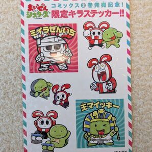 まいぜんシスターズ 限定 キラキラステッカー シール