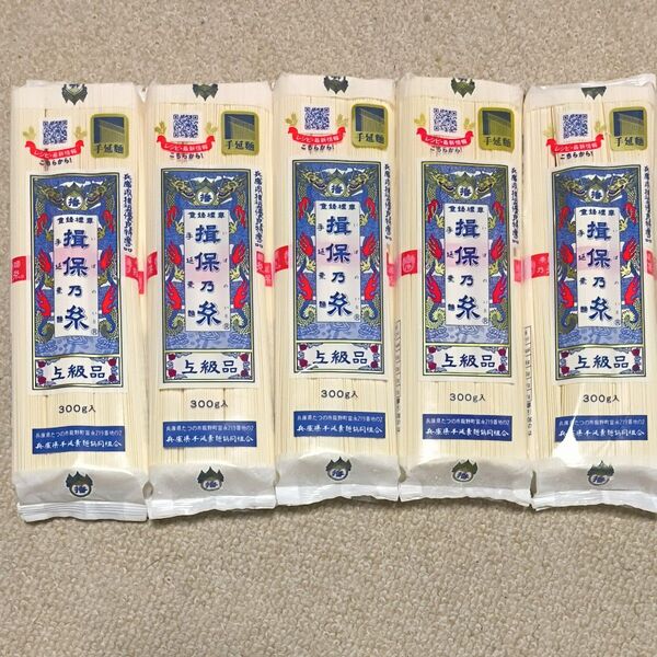 揖保乃糸の手延素麺 上級品 300g 5袋