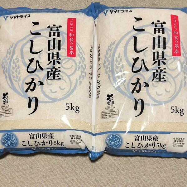 富山県産コシヒカリの白米10kg(5kg×2袋)