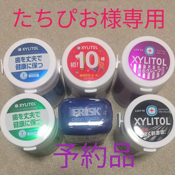 ロッテ キシリトールガム5種とフリスク