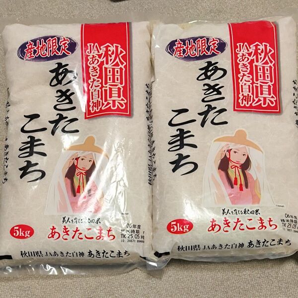 秋田県産 JAあきた白神 あきたこまち 10kg (5kg×2袋)