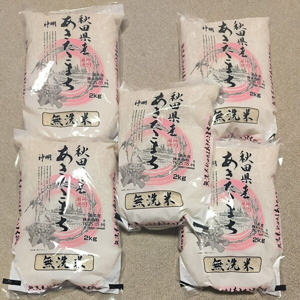 秋田県産 あきたこまち 【無洗米】 10kg(2kg×5袋)