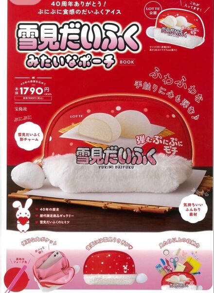 雪見だいふくみたいなポーチ