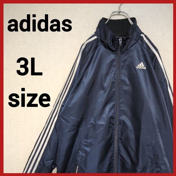 アディダス adidas ネイビー ジャージ ナイロンジャケット トラックジャケット ウィンドブレーカー XO 3L ビッグサイズ