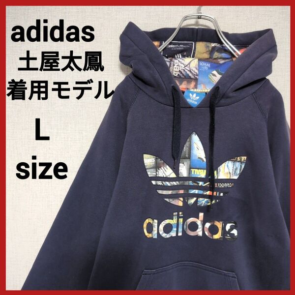 土屋太鳳着用モデル adidas スウェットパーカーネイビー プルオーバー フーディー L
