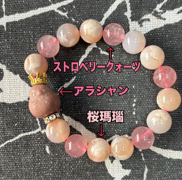 天然石 パワーストーン ブレスレット デザインブレスレット 小鳥 ポッポ 桜瑪瑙 ストロベリークウォーツ アラシャン瑪瑙