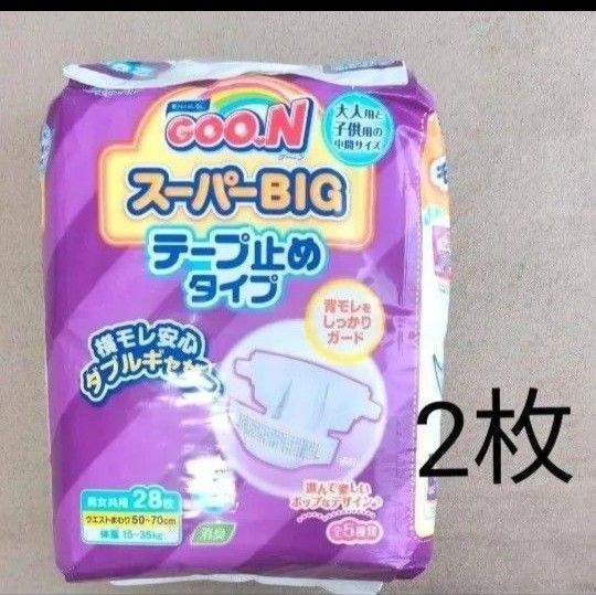 グーン 紙おむつ スーパーBIG 男女共用 エリエール お試し2枚