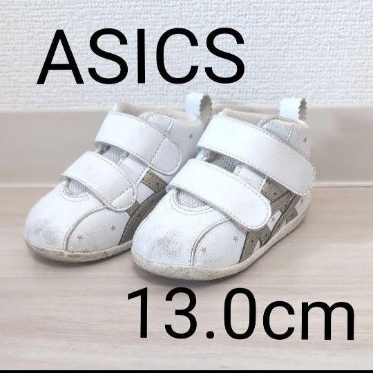 13cm アシックスASICS スクスク ゴールド ベビー シューズ