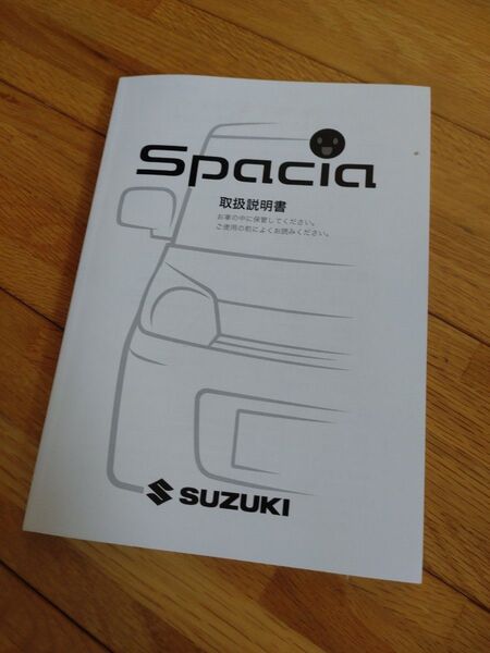 スペーシア MK32S MK42S 取扱説明書スペーシアカスタム取説Spacia