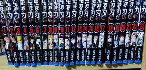 鬼滅の刃 全巻セット