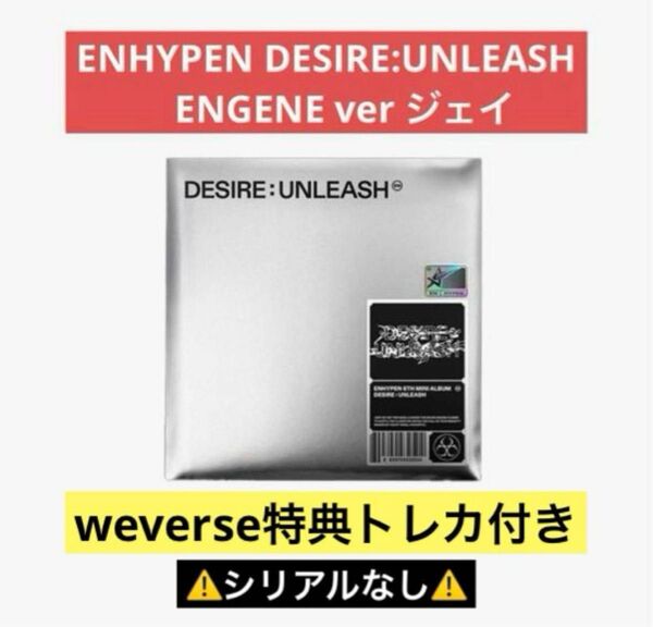 ENHYPEN DESIRE:UNLEASH アルバム ENGENE ver 【ジェイ ver】weverse特典トレカ付き