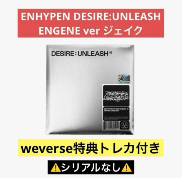 ENHYPEN DESIRE:UNLEASH アルバム ENGENE ver 【ジェイクver】weverse特典トレカ付き