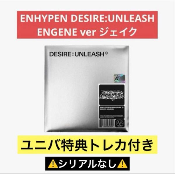 ENHYPEN DESIRE:UNLEASH アルバム ENGENE ver 【ジェイクJAKE ver】ユニバ特典トレカ付き