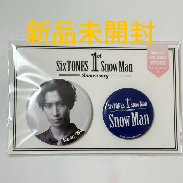 SnowMan渡辺翔太 グッズ1st anniversary 缶バッチセット