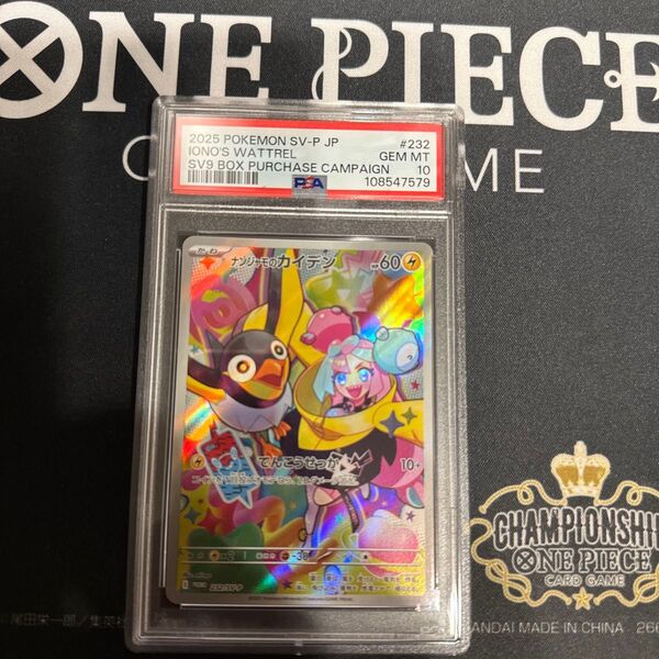 ナンジャモのカイデン PROMO PSA10 SV-Pプロモカード PSA10
