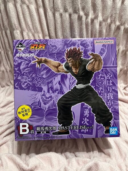 範馬刃牙 B賞 一番くじ