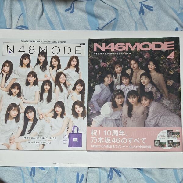 N46MODE VOL.1.2 古本