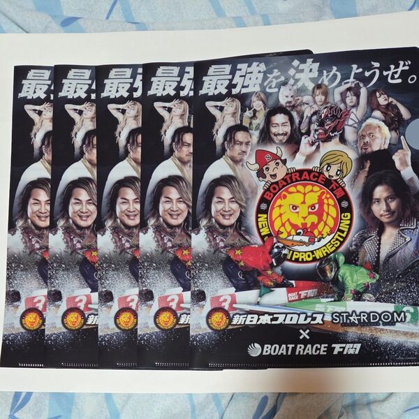新日本プロレス STARDOM x ボートレース下関 クリアファイル 5点