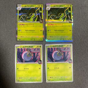 ロケット団のワナイダー 進化ラインセット