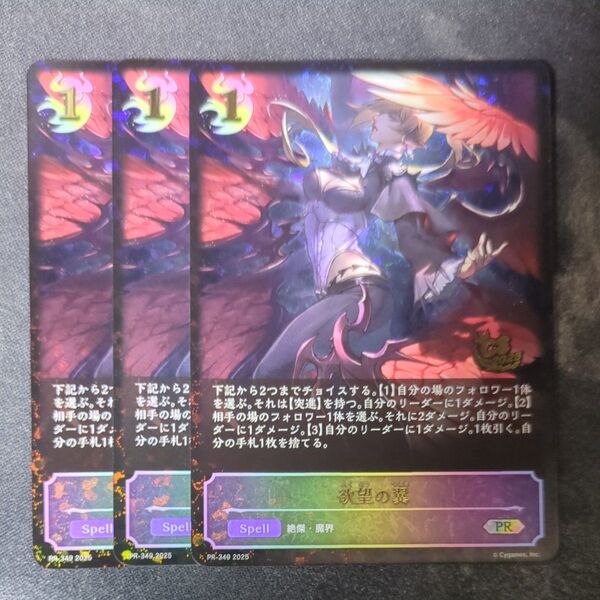 欲望の翼 CSプロモ 3枚 シャドウバースエボルヴ
