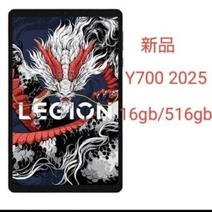 y様専用【新品】Lenovo Legion Y700 2025 16GB 512GB