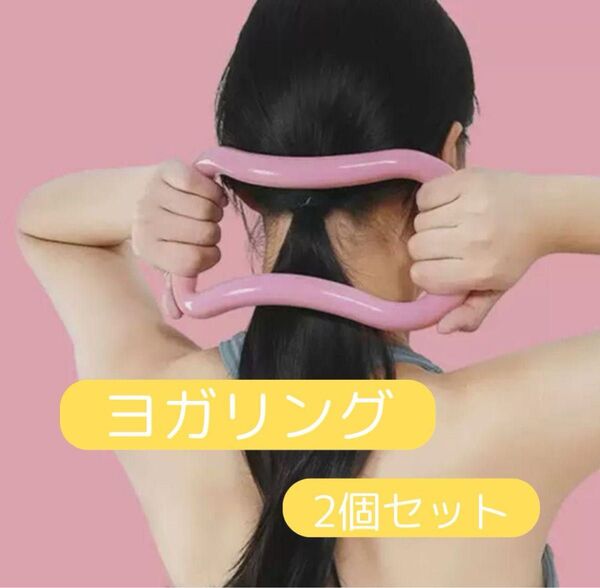 ストレッチリング ヨガリング 筋トレ エクササイズ 美脚 トレーニング 運動