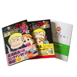 西原理恵子 高須帝国 2冊 営業ものがたり