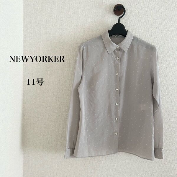 【美品】NEWYORKER★ドットシャツブラウス長袖11号Mグレー