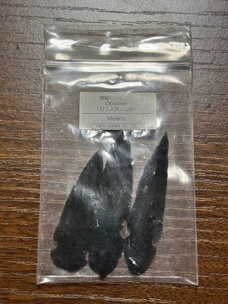 黒曜石の矢じり 3個セット