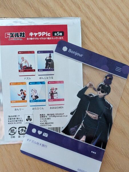 ドズル社キャラPic ぼんじゅうる