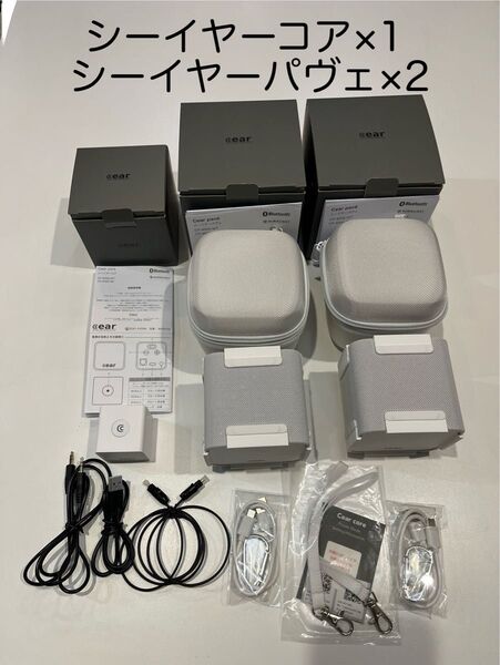 シーイヤーパヴェCear pave×2台 シーイヤーコアCear core×1台 立体音響 スピーカーセット ほぼ未使用品