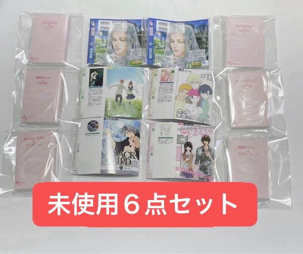 フラワーコミックス 豆ガシャ本 6点 セミコンプ 未使用